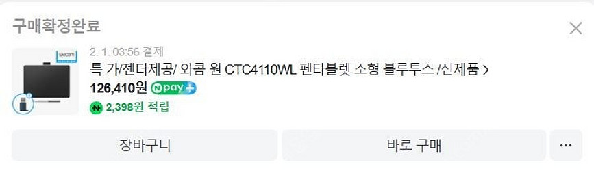 [와콤]펜타블렛 CTC4110WL (택배+5000원)--0