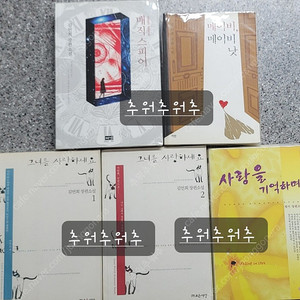 로맨스소설 - 김언희 님 그녀를 사랑하세요 外