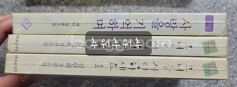로맨스소설 - 김언희 님 그녀를 사랑하세요 外--5
