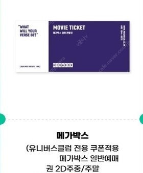 메가박스 일반 관람권 2D 주중/주말가능 (2장) 팝니...--0