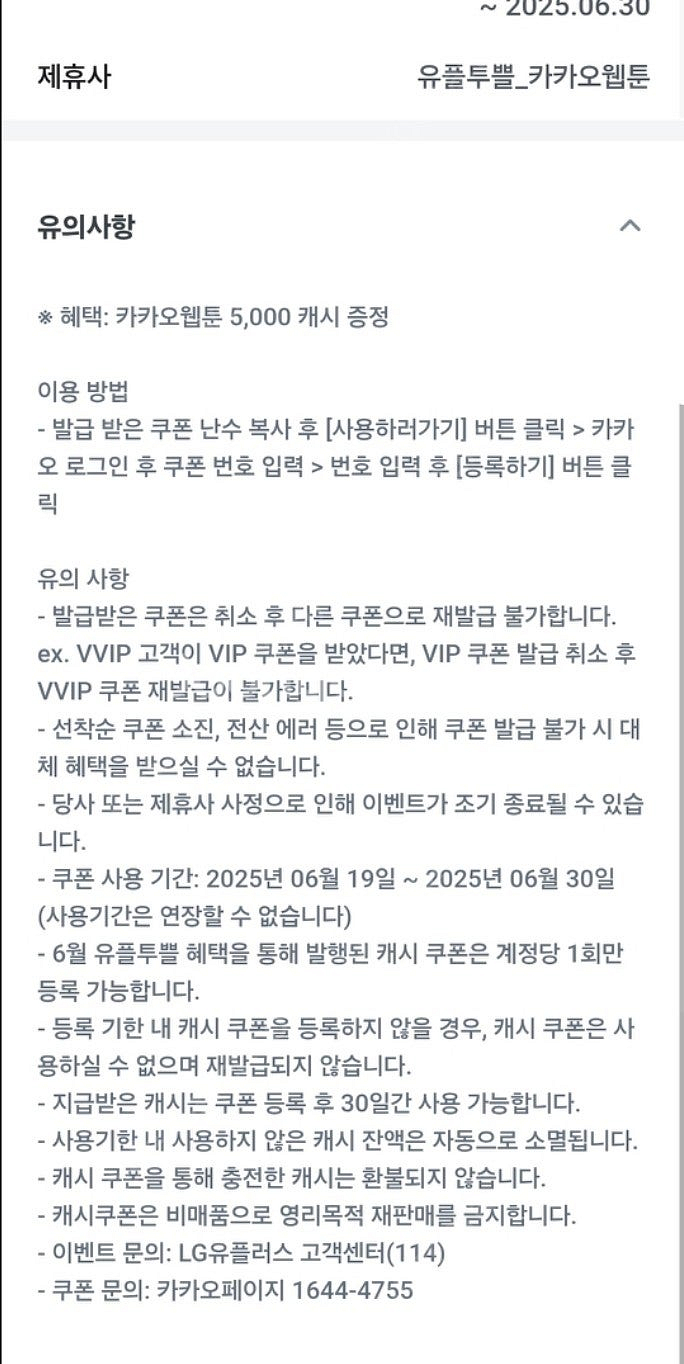 카카오페이지 5천 + 카카오웹툰 5천 캐시 일괄 5천 ...--0