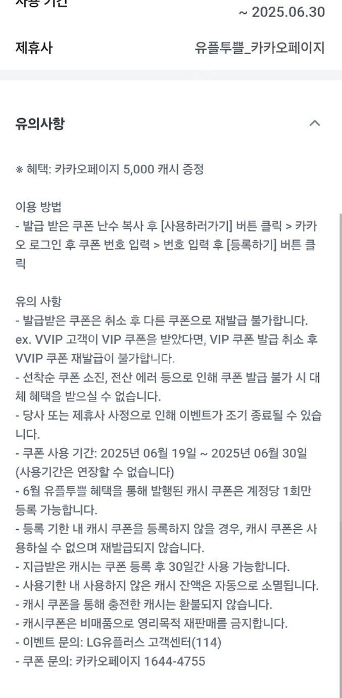 카카오페이지 5천 + 카카오웹툰 5천 캐시 일괄 5천 ...--1