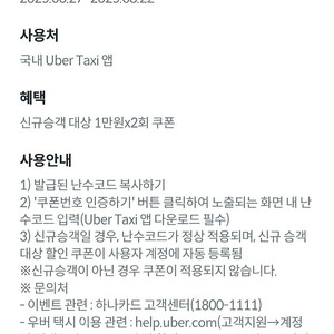 우버택시쿠폰