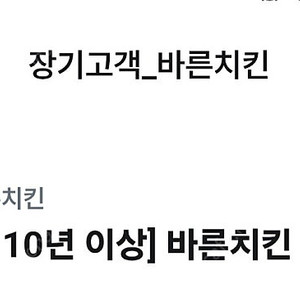 바른치킨 8천원할인(1000원)