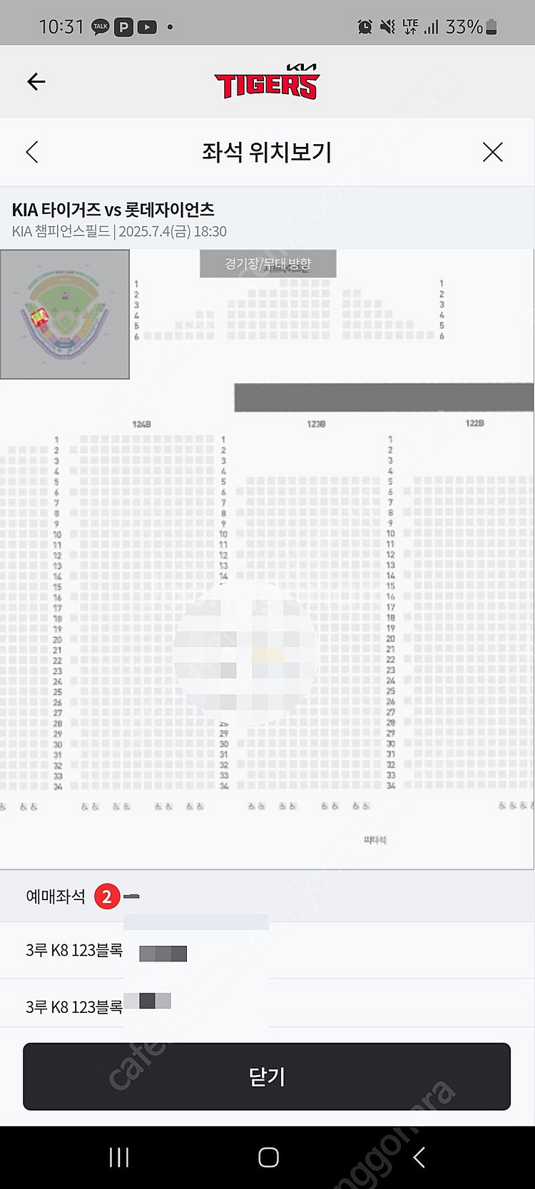 4일 기아타이거즈 광주챔피언스필드 3루 K8 123블럭...--0