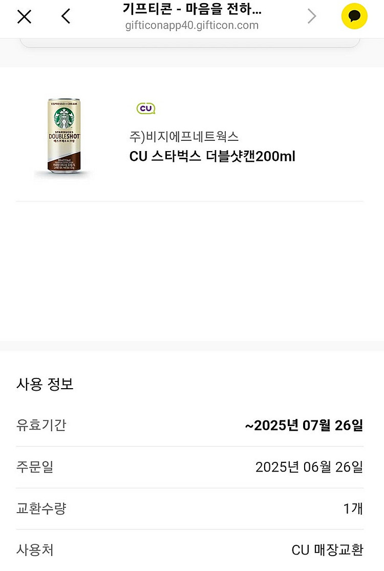 cu 편의점 스타벅스 더블샷 캔 200ml 1300원--0