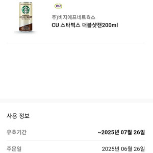 cu 편의점 스타벅스 더블샷 캔 200ml 1300원
