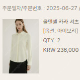 유메르 세일 울텐셀 카라 셔츠 아이보리