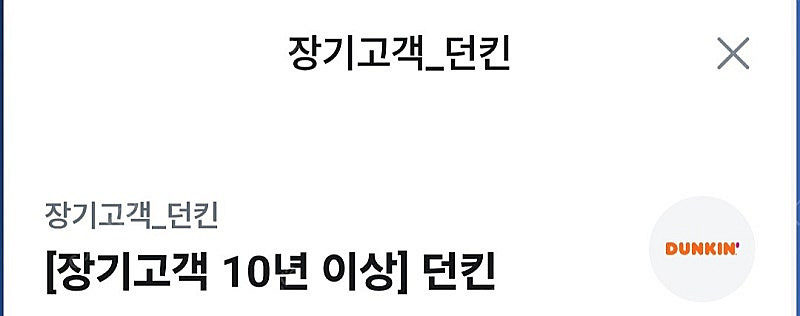 던킨 5천원할인(1000원)--0