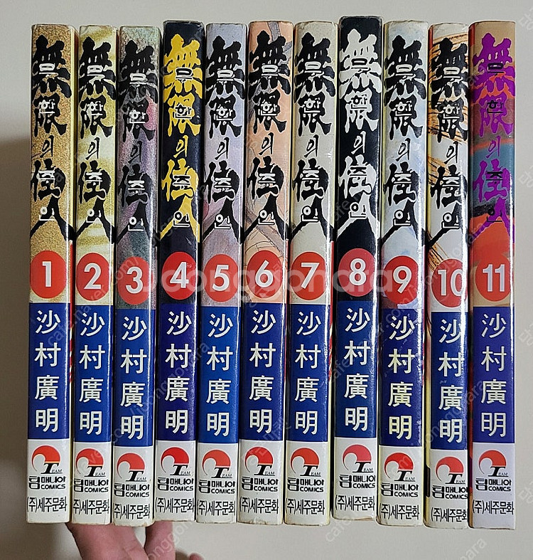 무한의주인 만화책 1~11팝니다.--2