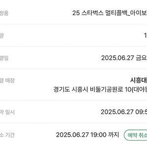 스타벅스 멀티플백 아이보리 시흥대야점 수령권