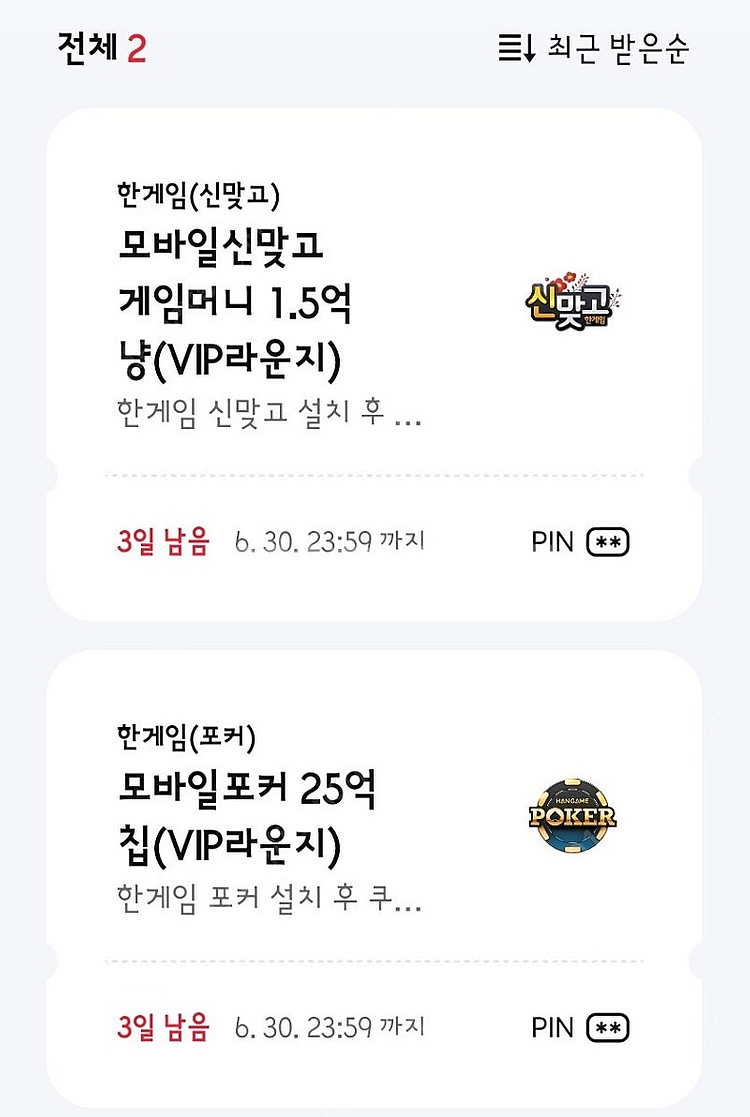 페이코 한게임 포커 신맞고 일괄 팝니다 (2세트)--0