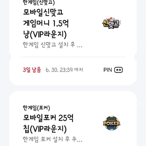 페이코 한게임 포커 신맞고 일괄 팝니다 (2세트)