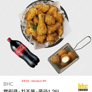 BHC 뿌링클 치즈볼 콜라1.25L 기프티콘 팝니다.