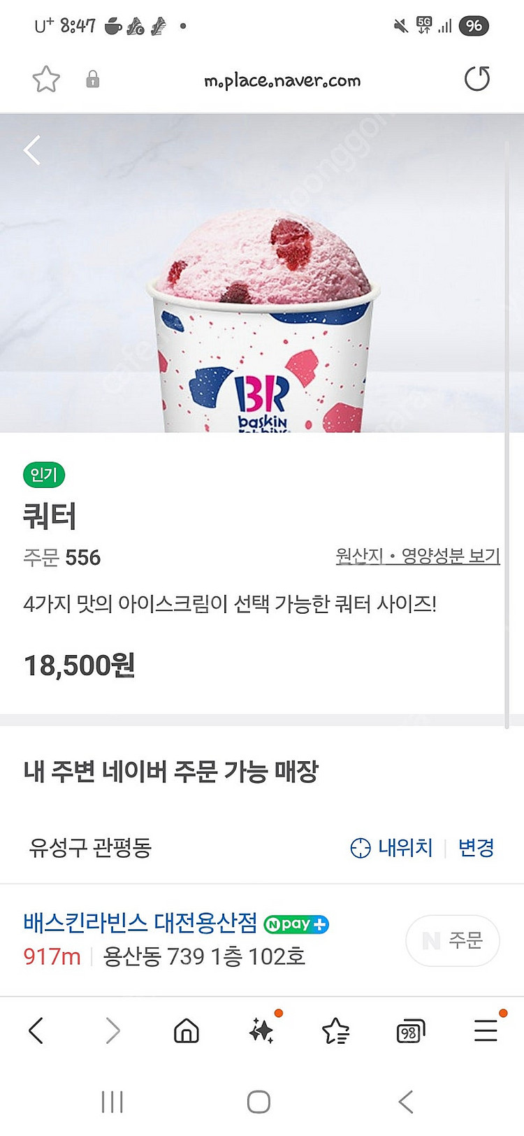 베스킨라빈스 쿼트6천할인권 1500원--0