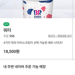 베스킨라빈스 쿼트6천할인권 1500원