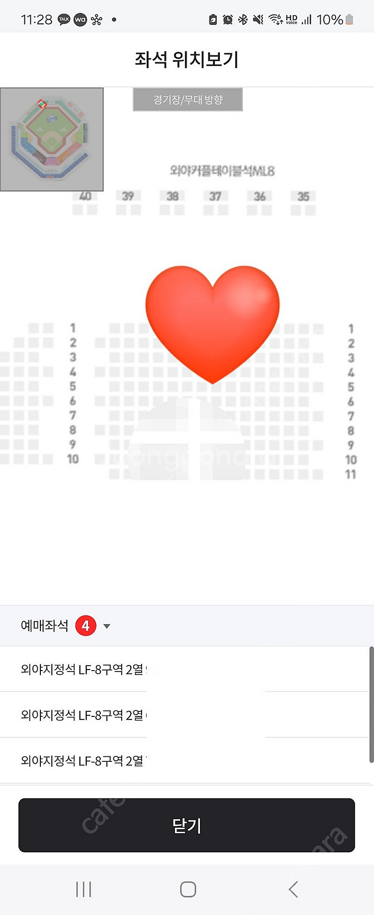 7월 4일 삼성 vs 엘지 외야지정석 LF8구역 4연석--0