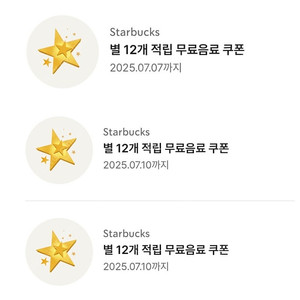 스타벅스 별쿠폰 1장(저) -> 프리퀀시 4장