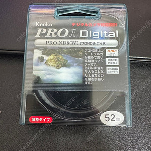 Kenko PRO1D ND8 52mm 필터 판매합니다.