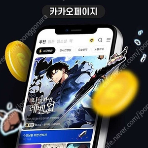 카카오웹툰+카카오페이지 각5000원 쿠폰 / 일괄3,800원