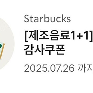 스타벅스 1+1 쿠폰