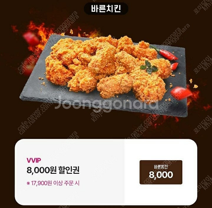 바른치킨 17,900원이상 포장주문시 8천원할인 / 1...--0