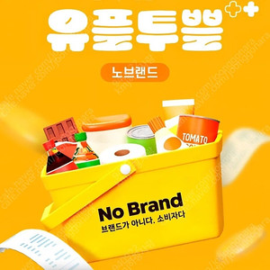 노브랜드 3만원 구매시 20%할인쿠폰 / 2,000원