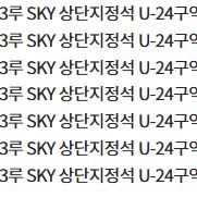 삼성라이온즈 vs LG트윈스 7/4 3루 스카이상단 7연석 판매합니다