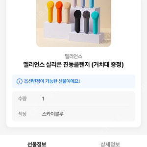멜리언스 실리콘 진동클렌저