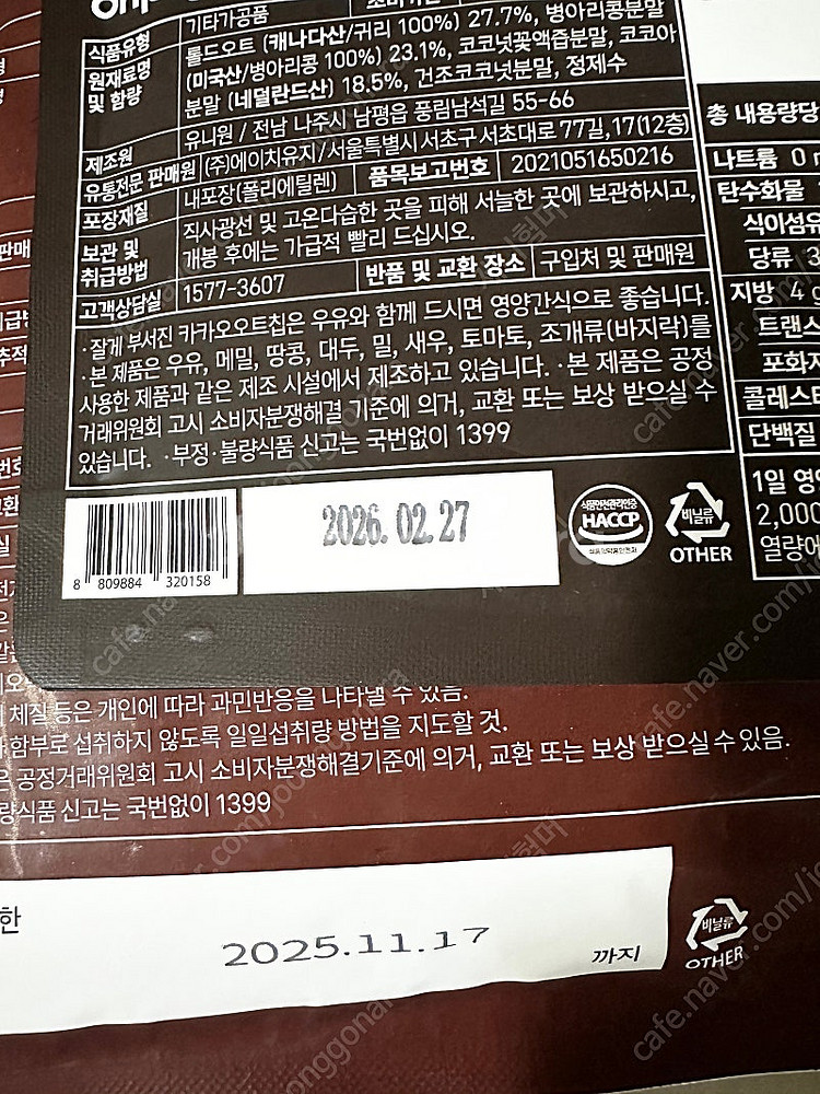 오필리 잔소리 초코 카카오오트칩 단백질 쉐이크 다이어트--1