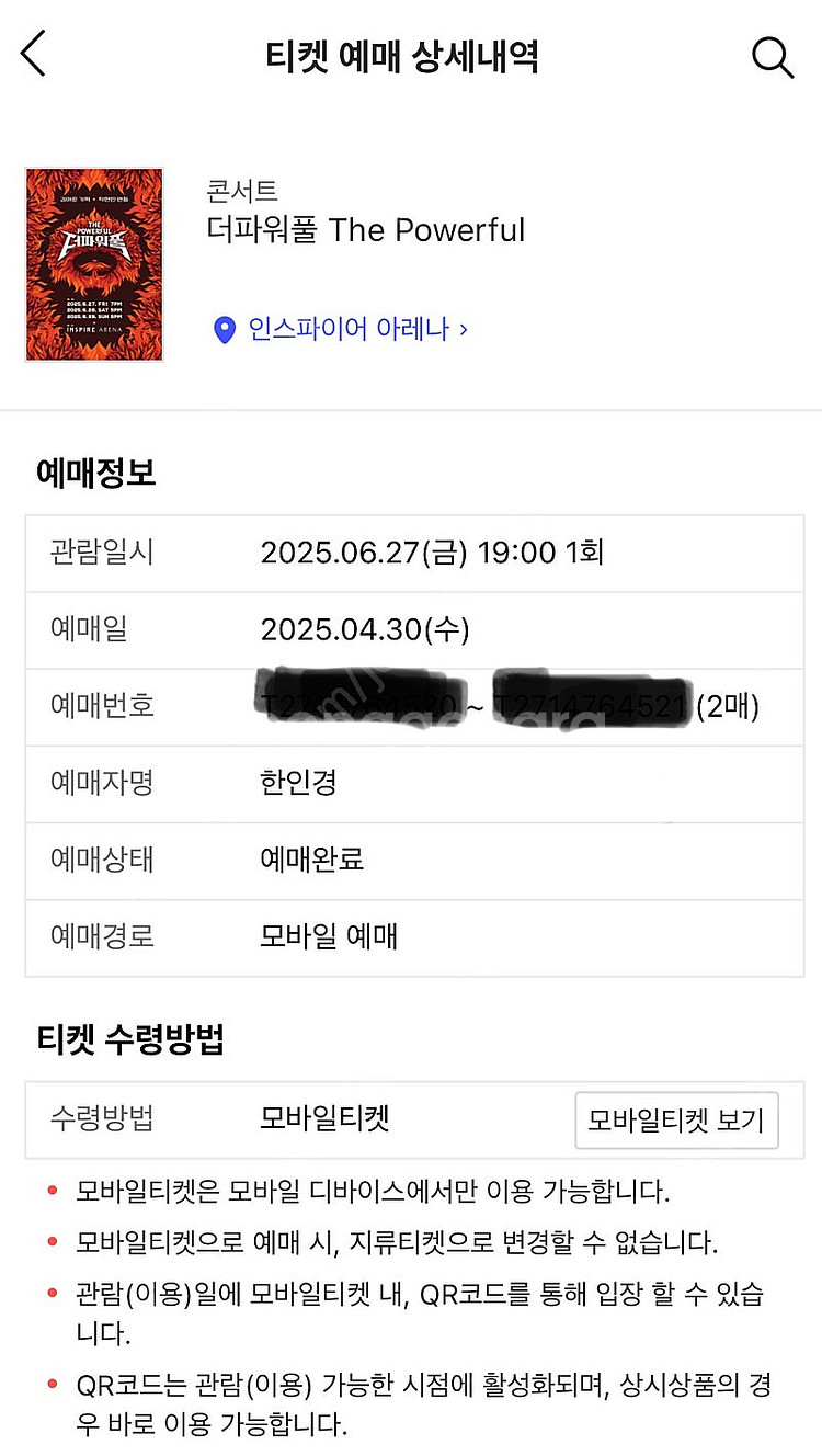 <더파워풀> 27일 공연티켓 급 양도합니다--0