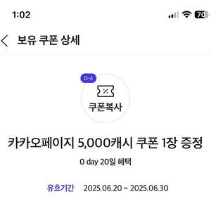 카카오페이지 5000캐시 쿠폰
