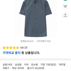 로가디스 여름 반팔 셔츠 사이즈100, 택포 13,000