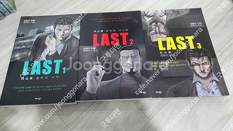 웹툰 라스트 LAST 택포 2만원--0
