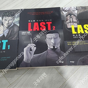 웹툰 라스트 LAST 택포 2만원