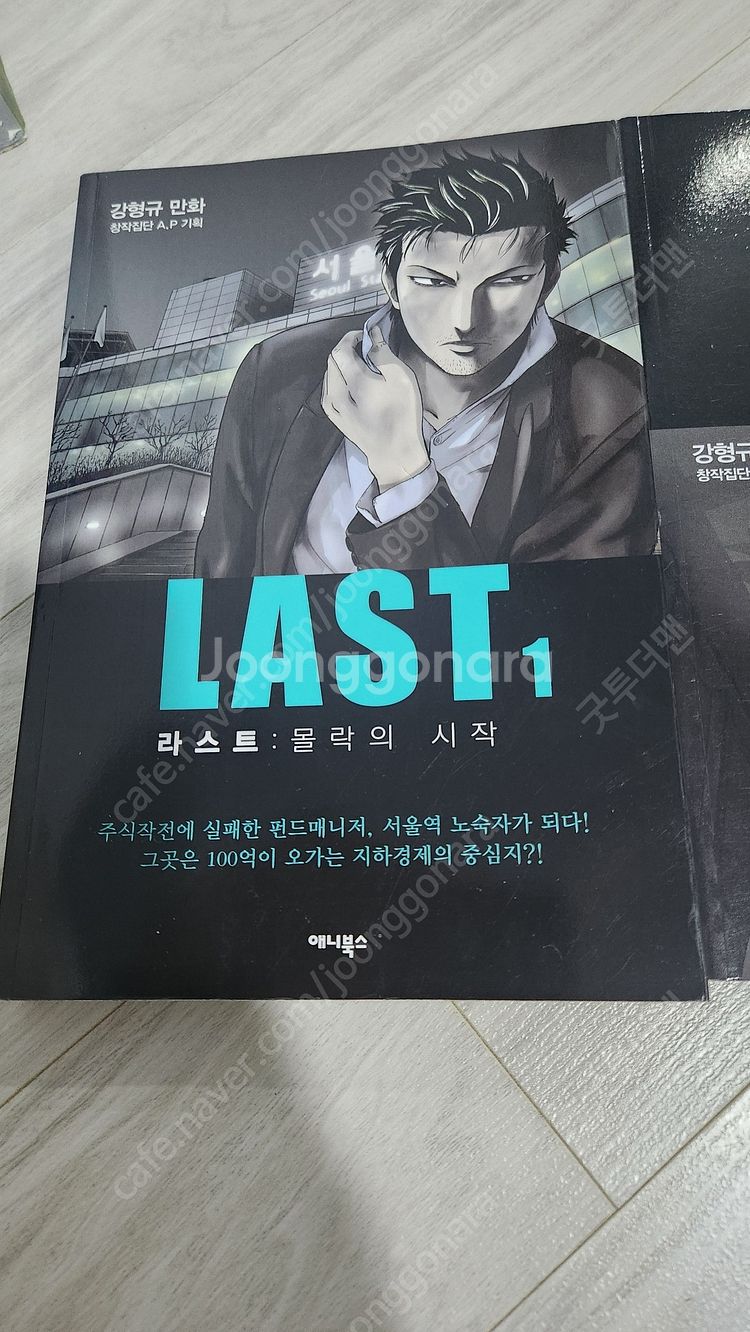 웹툰 라스트 LAST 택포 2만원--1
