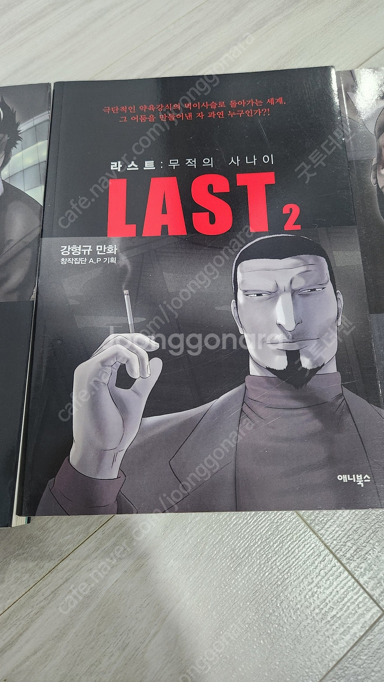 웹툰 라스트 LAST 택포 2만원--2