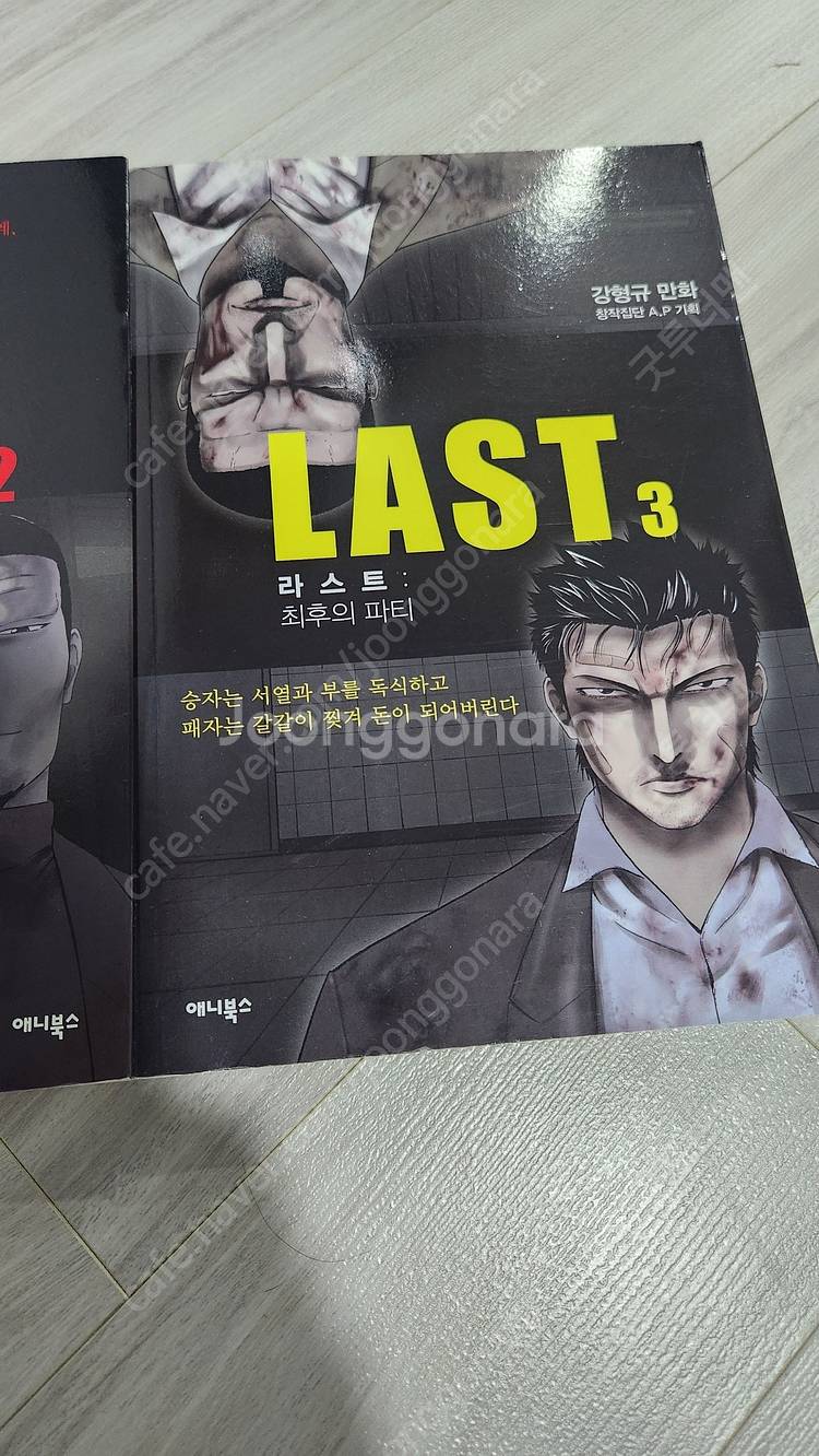 웹툰 라스트 LAST 택포 2만원--3