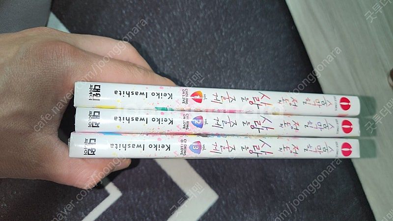 숨막힐 정도의 사랑을 줄께 1-3 택포 1만5천원--0