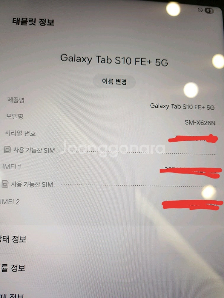 A급 갤럭시탭 s10 fe플러스 5g 256gb--4