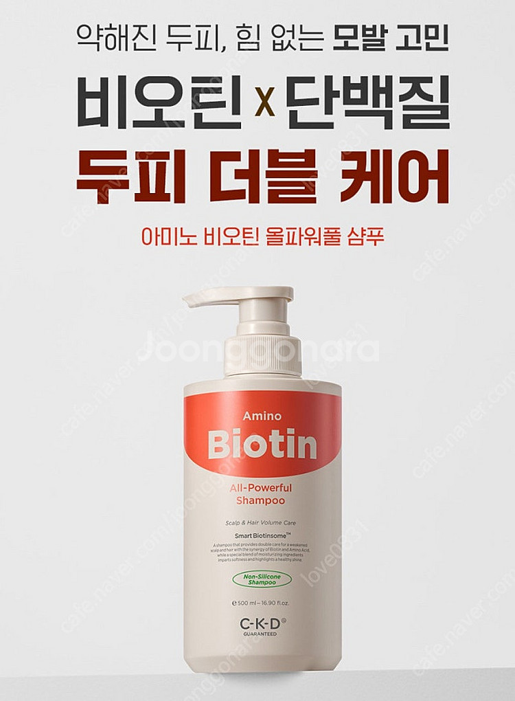 종근당 건강 CKD 아미노 Biotin 올파워풀 단백질...--1