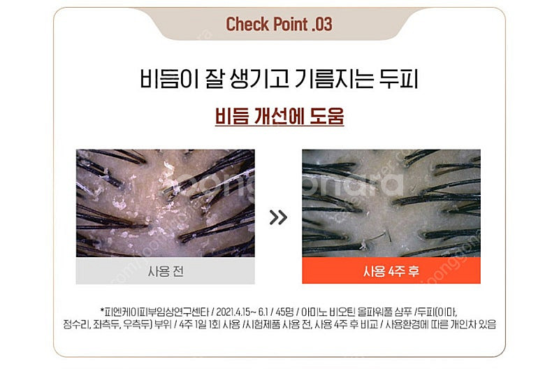 종근당 건강 CKD 아미노 Biotin 올파워풀 단백질...--5