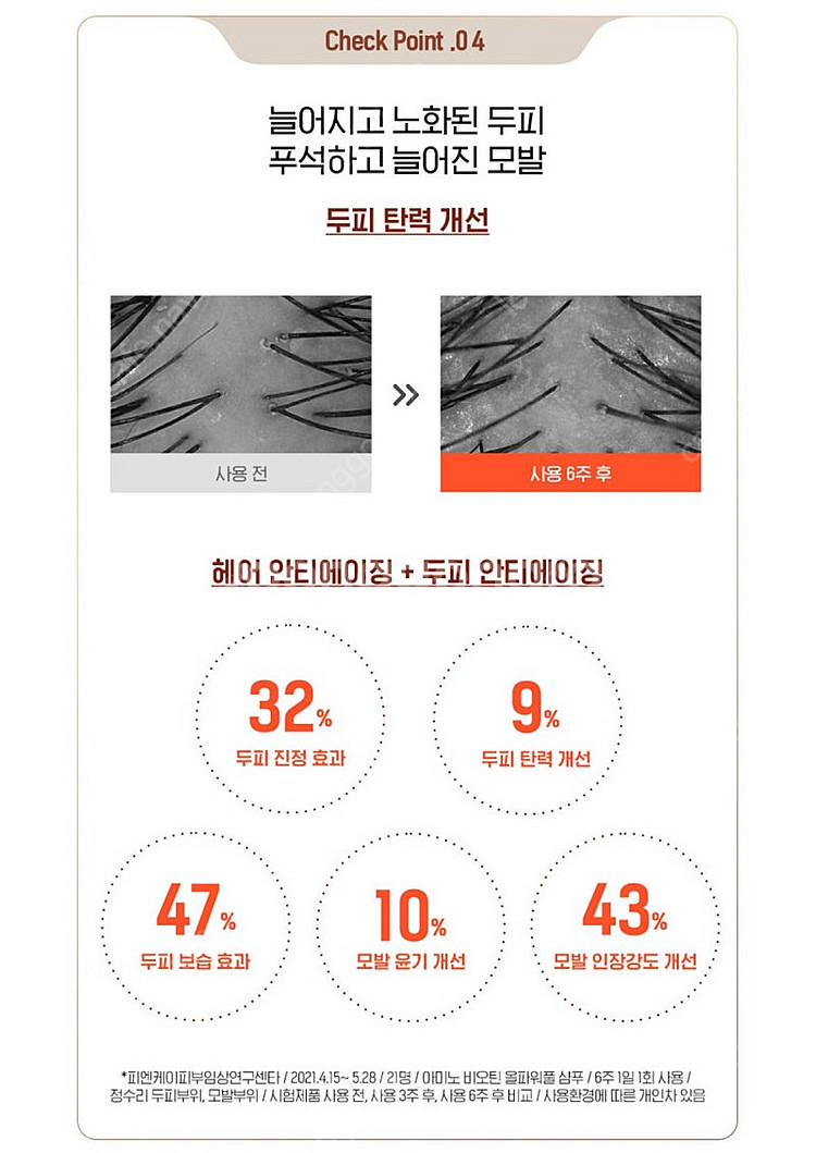 종근당 건강 CKD 아미노 Biotin 올파워풀 단백질...--6