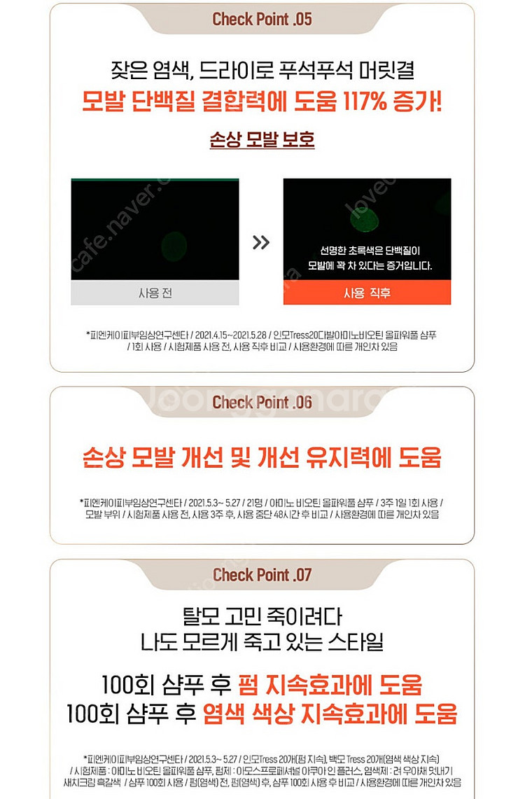 종근당 건강 CKD 아미노 Biotin 올파워풀 단백질...--7
