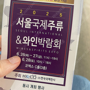주류박람회 지류권 2매 40,000