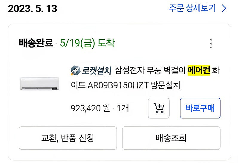 삼성 무풍 에어컨 비스포크 9평형--6