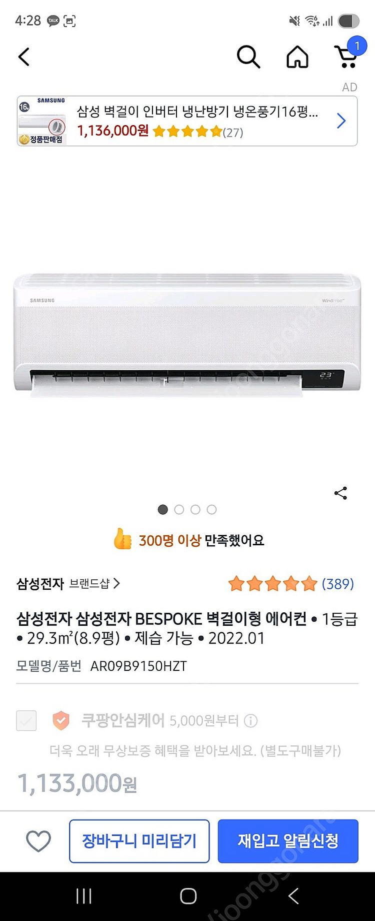 삼성 무풍 에어컨 비스포크 9평형--7