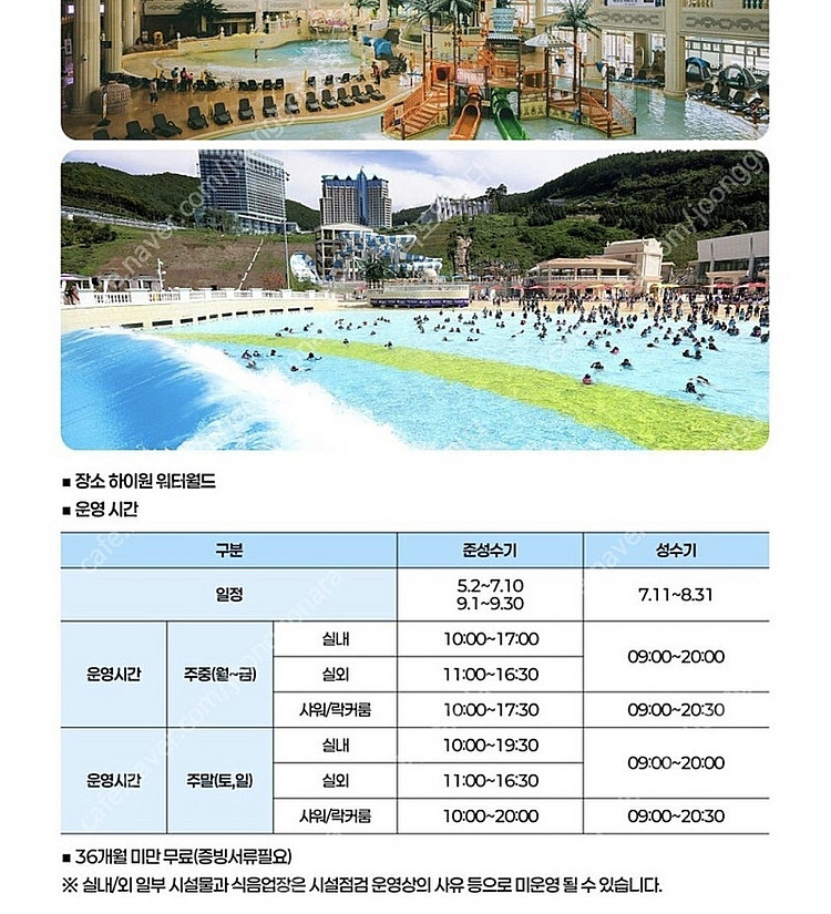 하이원 워터월드 입장권 4매있어요--0
