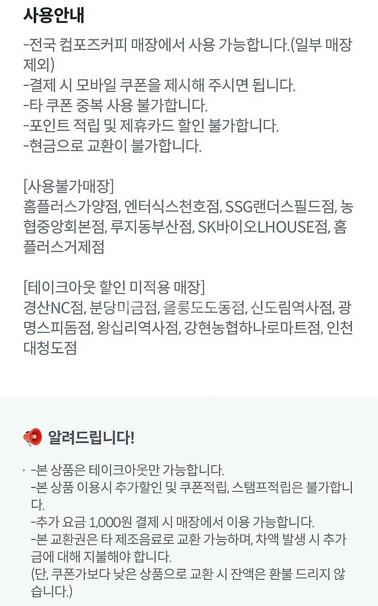 컴포즈커피 아메리카노 기프티콘 테이크아웃 전용 1300...--1