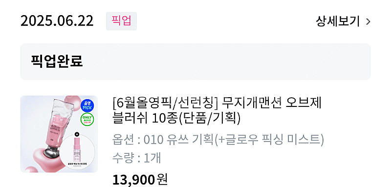 무지개맨션 오브제 블러쉬 010 Youth 유쓰 + 미...--1